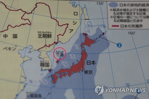 検定に合格した日本の高校社会科教科書に、独島が「竹島」と表記されている（資料写真）＝（聯合ニュース）