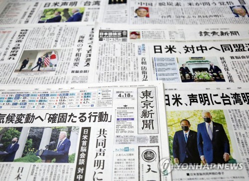 미일 정상회담 보도한 일본 신문