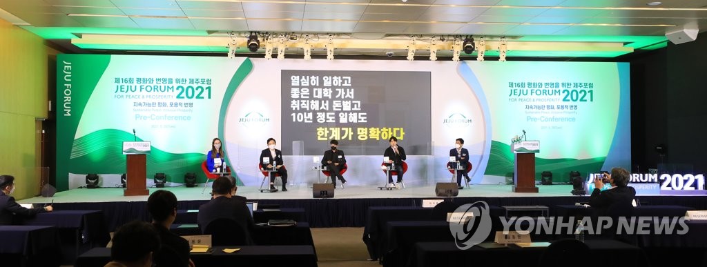 Des participants prennent la parole lors d'une séance de pré-ouverture du Forum de Jeju pour la paix et la prospérité dans la ville de Seogwipo sur l'île méridionale de Jeju, le 25 mai 2021.