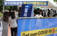 임시선별검사소에 줄지어 선 시민들