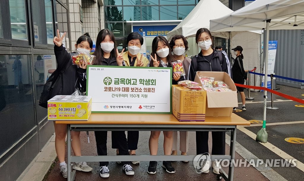 양천구 보건소에 간식 전달한 금옥여고 | 연합뉴스