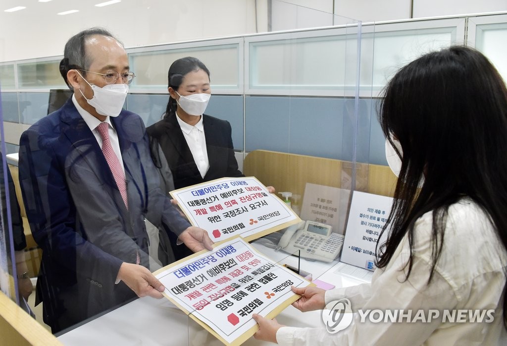 This photo, distributed by the National Assembly press corps, shows Rep. Choo Kyung-ho (L), chief deputy floor leader of the People Power Party, and Rep. Kwon Eun-hee, floor leader of the People's Party, submitting a bill and a letter calling for the appointment of a special counsel and a parliamentary probe into corruption allegations against Gyeonggi Gov. Lee Jae-myung (Yonhap)
