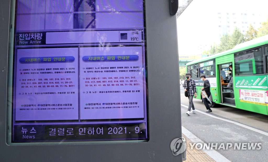 대전 시내버스 노조 파업 돌입