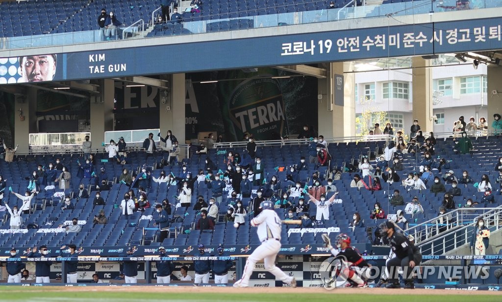 In this file photo from Oct. 17, 2021, fans take in a Korea Baseball Organization regular season game between the LG Twins and the NC Dinos at Changwon NC Park in Changwon, some 400 kilometers southeast of Seoul. (Yonhap)