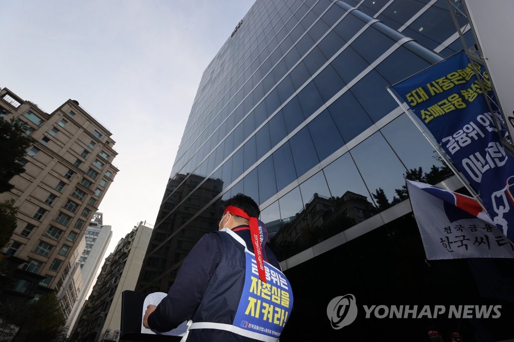 한국씨티은행 앞에서 졸속 청산 반대 외치는 노조