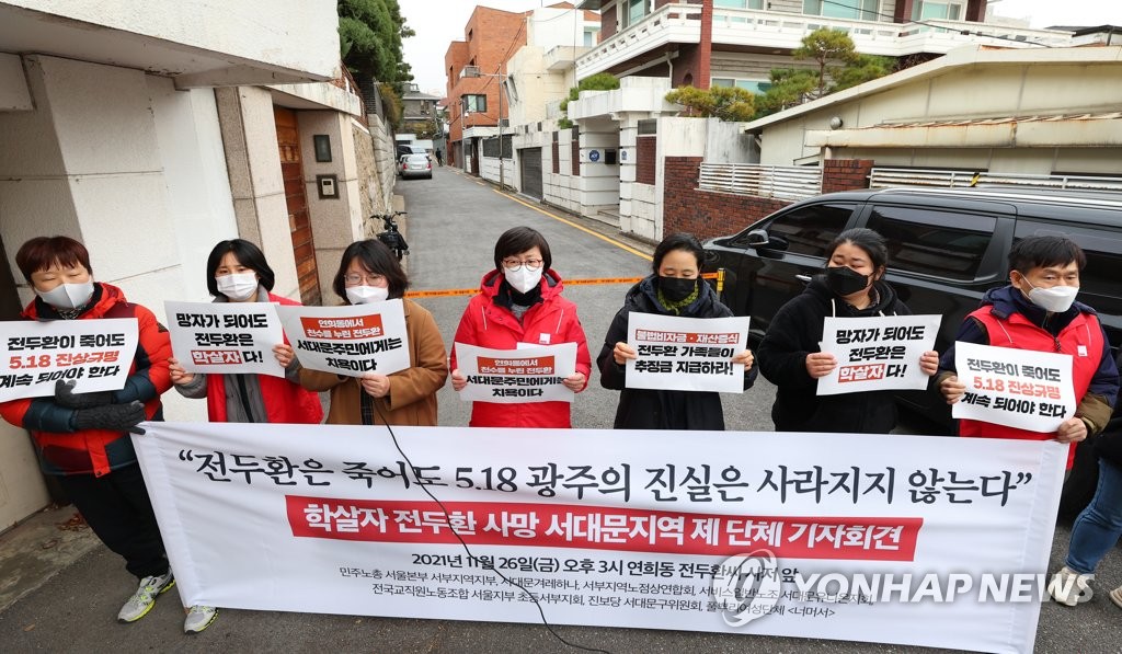 전두환 규탄 기자회견 하는 서대문 시민단체 회원들