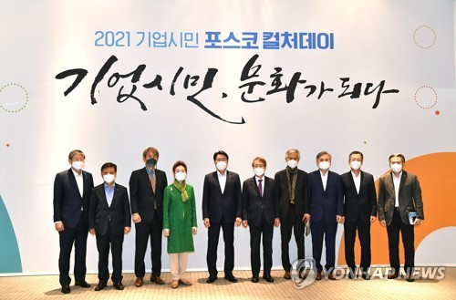 포스코, '기업시민 포스코 컬처데이' 개최