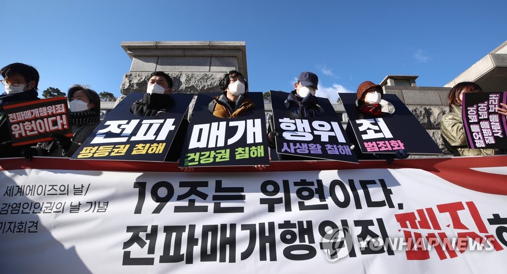 '19조는 위헌, 전파매개행위죄 폐지하라'