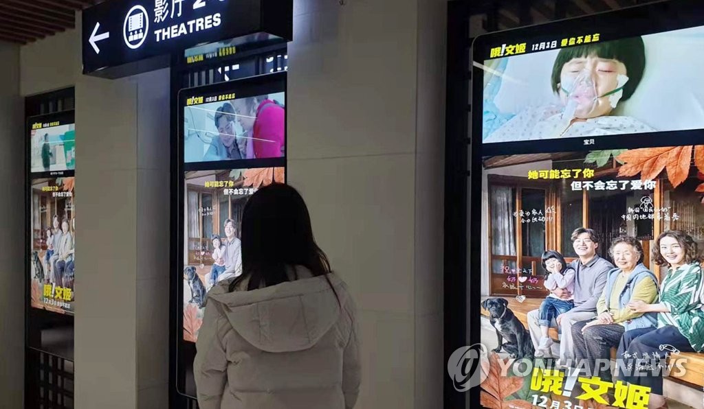 افتتاح الفيلم الكوري "أوه، جدتي" في بكين