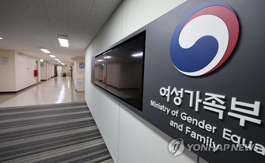 This photo taken Jan. 10, 2022, shows a signboard of the Ministry of Gender Equality and Family at the government complex in Seoul. (Yonhap)