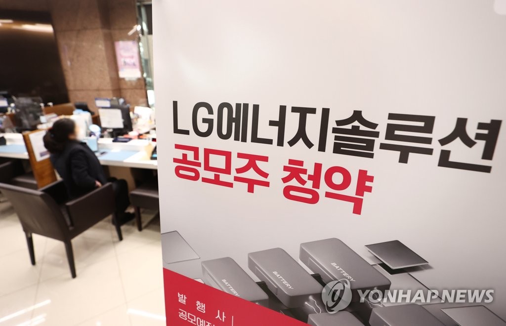 LG에너지솔루션 공모주 청약