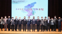 강원대, 한반도 평화 포럼 개최…남북관계 새로운 비전 모색
