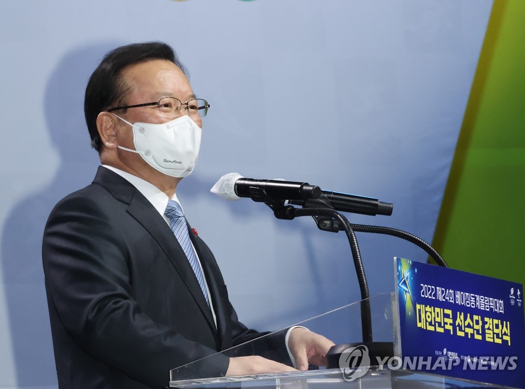 베이징 동계올림픽 선수단 결단식 참석한 김부겸 총리