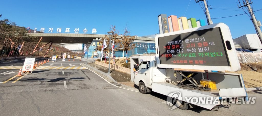 진천선수촌 앞, 심석희 반대 광고 차량