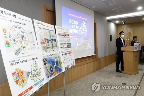 '2040 서울도시기본계획' 브리핑