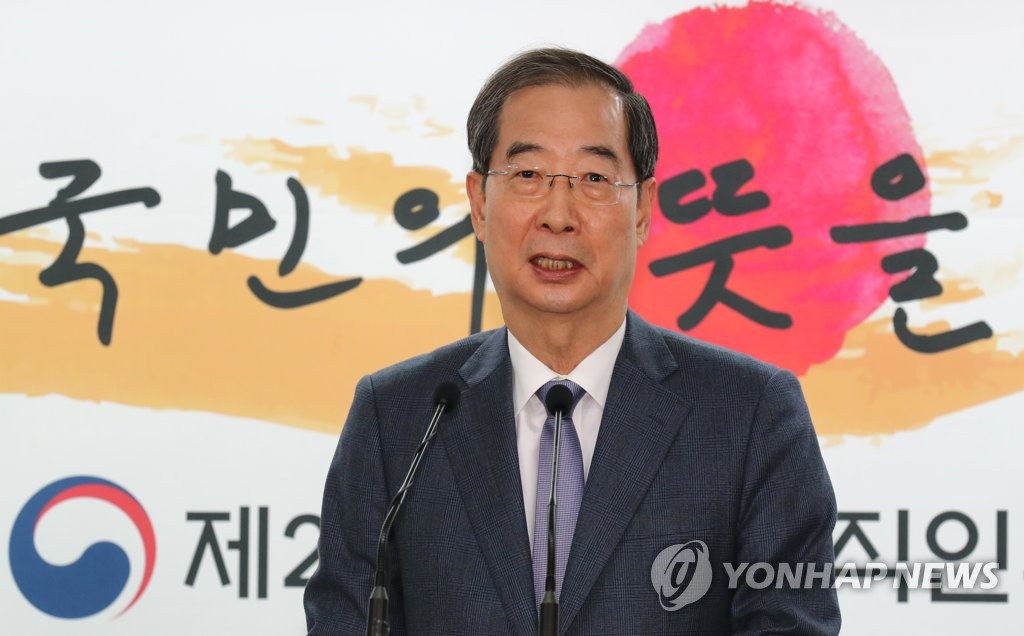 한덕수 "영광스러우면서도 매우 무겁고 큰 책임 느껴"