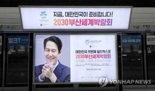 2030부산엑스포 유치 홍보 스크린도어