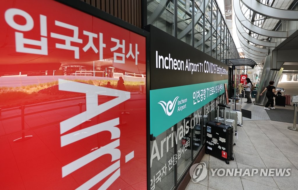 오늘부터 입국 후 코로나 검사 1회만 | 연합뉴스 오늘부터 입국 후 코로나 검사 1회만 | 연합뉴스