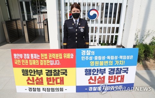 경찰국 반대하는 경찰청직장협의회