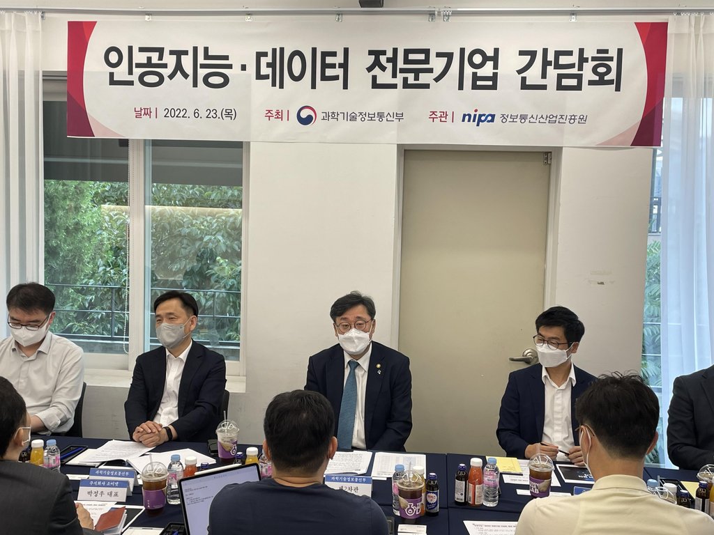 과학기술정보통신부, 인공지능·데이터 전문기업 간담회