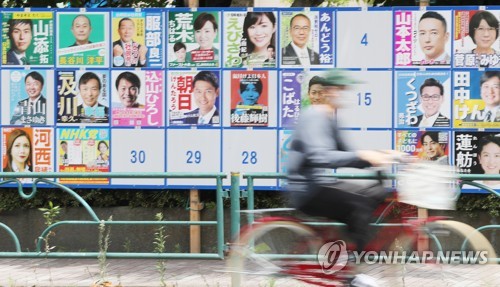 일본 참의원 선거 투표일…도쿄 후보자 안내판