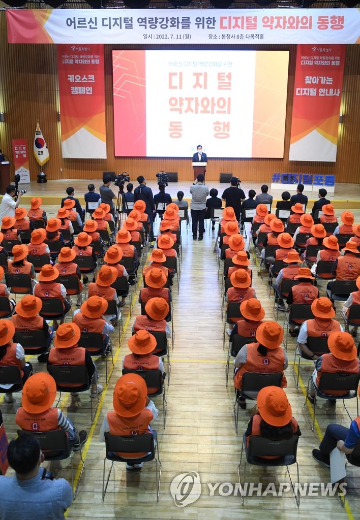 서울시, '디지털 약자와의 동행' 개최