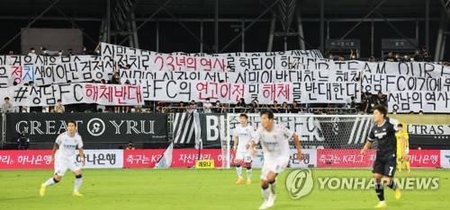 성남FC 응원하는 팬들