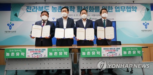 서울 학생 27명, 전북 6개 농촌학교에서 유학 시작