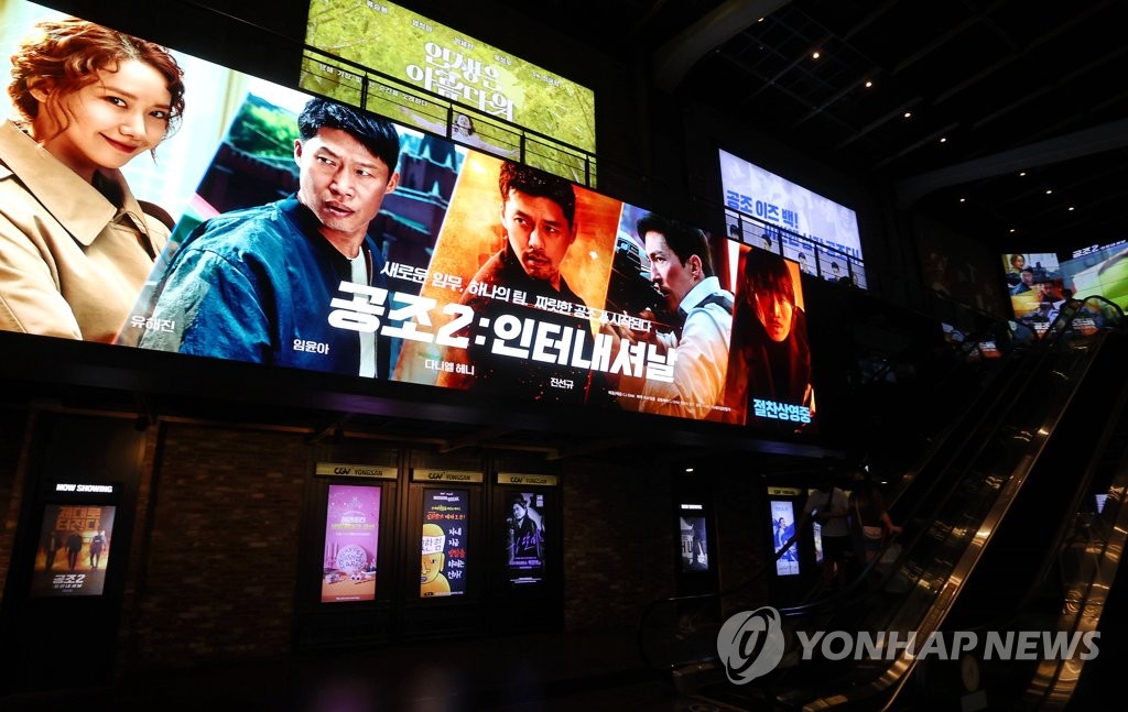 La foto de archivo, tomada el 12 de septiembre de 2022, muestra un póster promocional del filme surcoreano "Confidential Assignment 2: International", en un cine de Seúl.