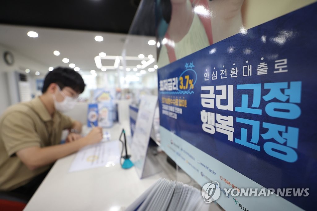 '최저 연3.7% 장기·고정금리' 안심전환대출 안내문