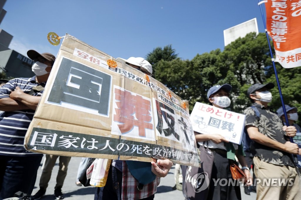 아베 국장 열린 일본무도관 인근 공원서 반대 시위