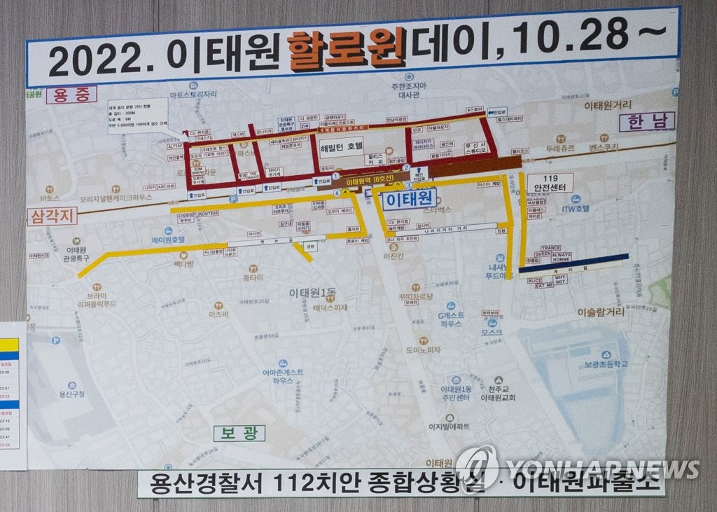 이태원 파출소에 걸려 있는 핼러윈데이 맞이 작전도