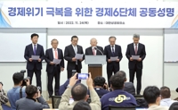 '화물연대 파업' 경제 6단체 긴급 기자회견