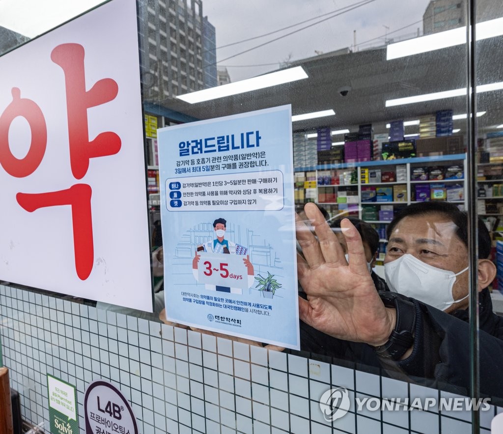 The president of the Korean Pharmaceutical Association issues a notice to restrict the sale of cold medicines