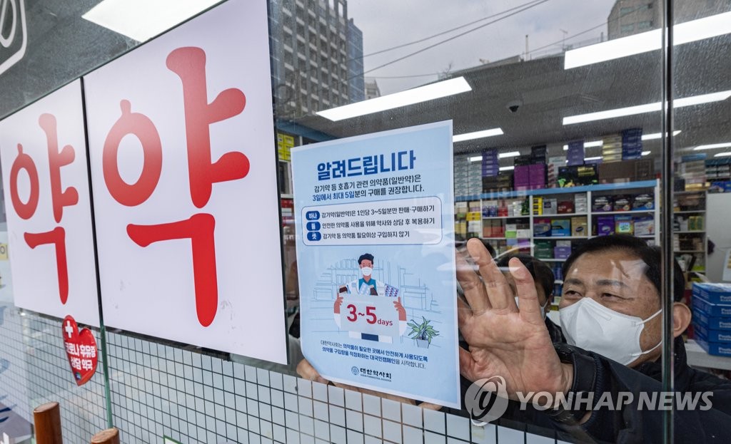 S. Korea to restrict sale of cold medicines | Yonhap News Agency