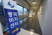 정부, 中 한국민 단기비자발급 중단에 