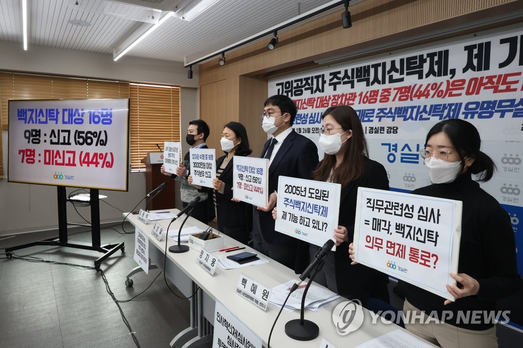 윤 정부 장·차관 주식백지신탁 의무이행 실태 발표