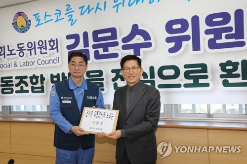 포스코 노조 방문한 김문수 경사노위 위원장