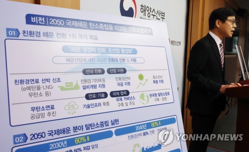 '2050 국제해운 넷제로' 합의에…정부 "추진전략 차질없이 이행"
