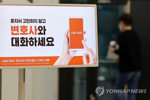 공정위 "로톡 이용금지 중단하라"…변협 등에 과징금 20억원