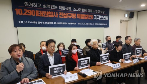 이태원 유족, 특별법 세부안 공개…"독립기구 설치해 진상규명"