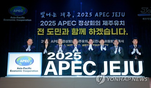 APEC 정상회의 제주 유치 위원회 발족