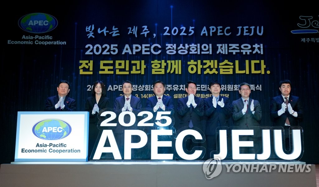 Bidding panel for APEC Summit 2025 launched Yonhap News Agency