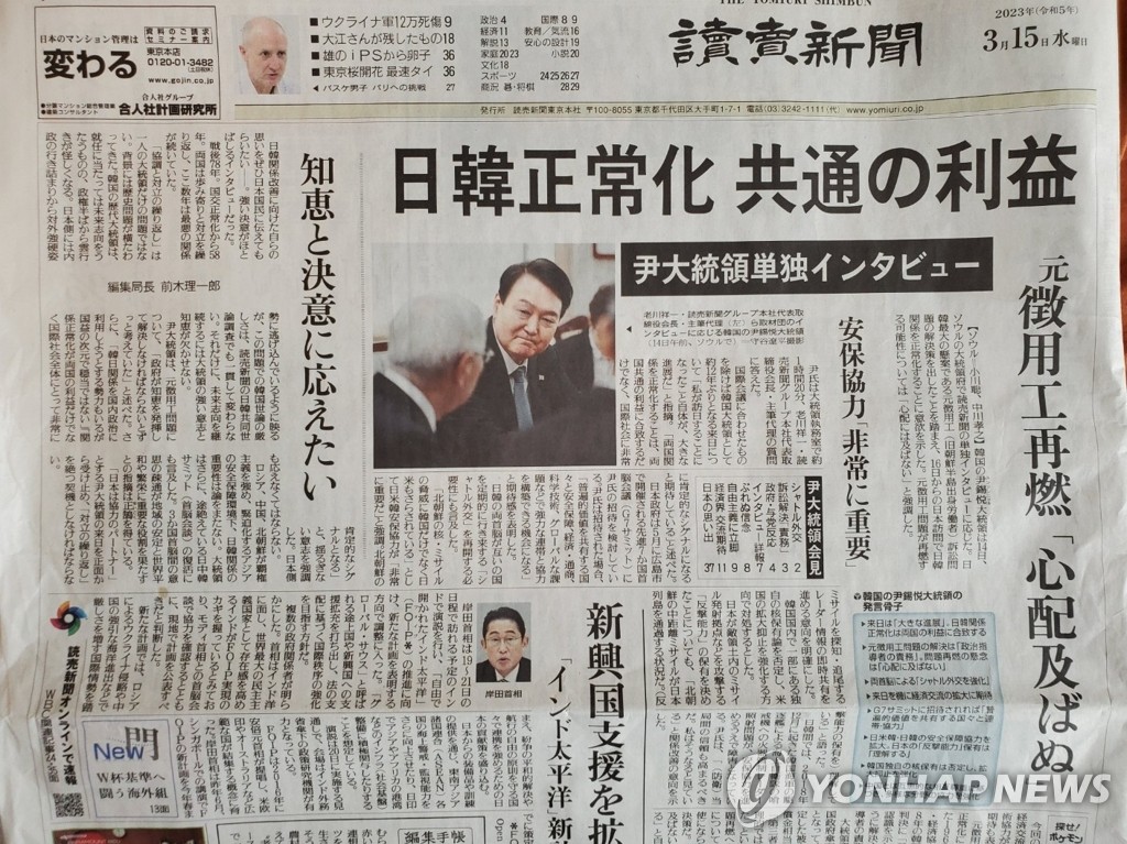 尹대통령 인터뷰 특필한 일본 요미우리신문