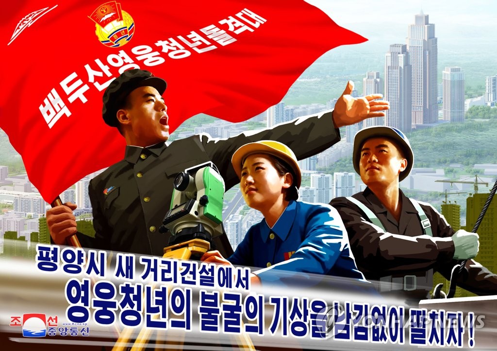 북한, '평양시 서포지구 새 거리건설' 추동하는 선전화 제작