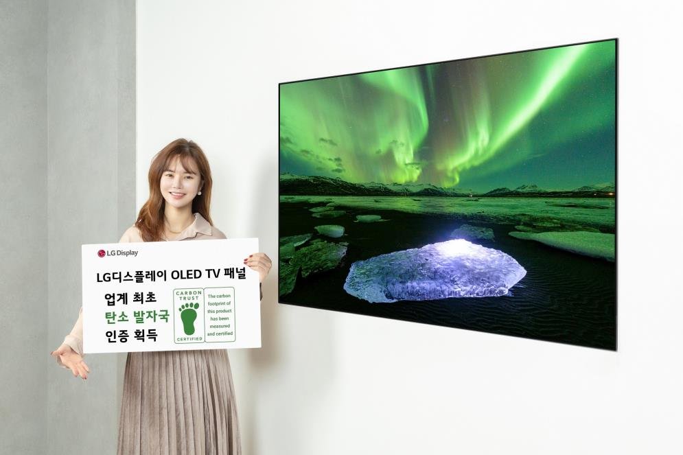 LGD OLED TV 패널, '탄소발자국 인증' 획득
