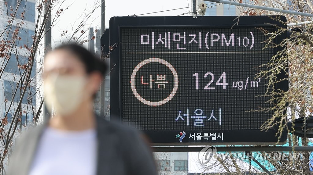 서울 미세먼지 '나쁨'