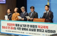 민주당 교육위, 정순신 아들 학폭 관련 기자회견