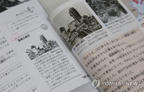간토대지진 서술 축소한 일본 초등교과서