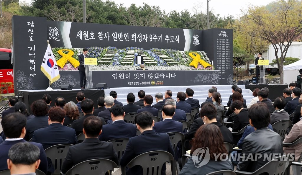 Esta foto, tomada el 16 de abril de 2023, muestra el noveno servicio conmemorativo realizado en Incheon, al oeste de Seúl, para conmemorar la muerte de las víctimas del hundimiento mortal del ferry Sewol en 2014.  (Yonhap)